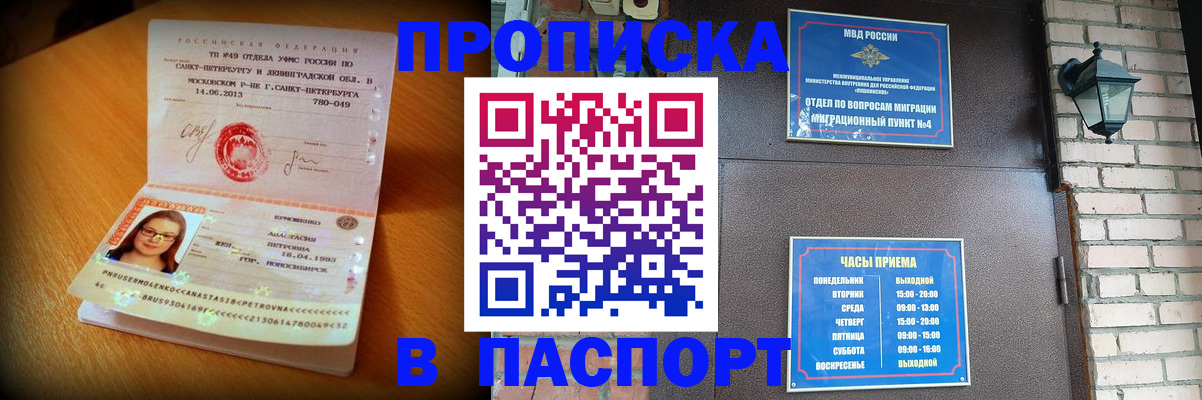 временная регистрация купить в Ленске