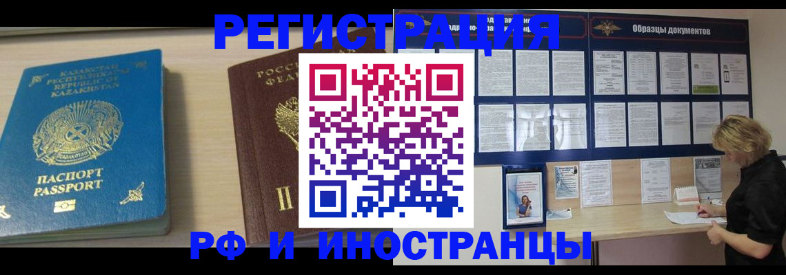 временная регистрация в Ленске