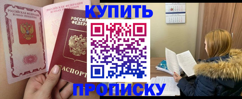 прописка законно в Ленске