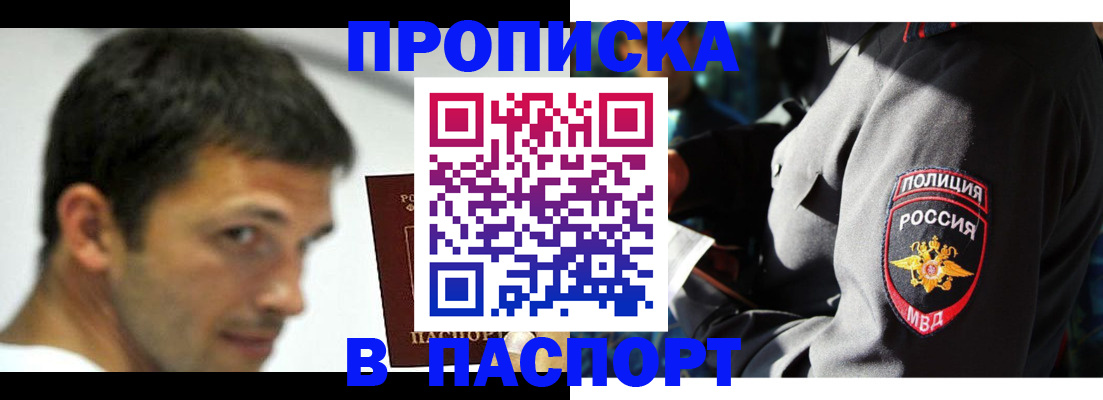 временная регистрация в квартире в Ленске