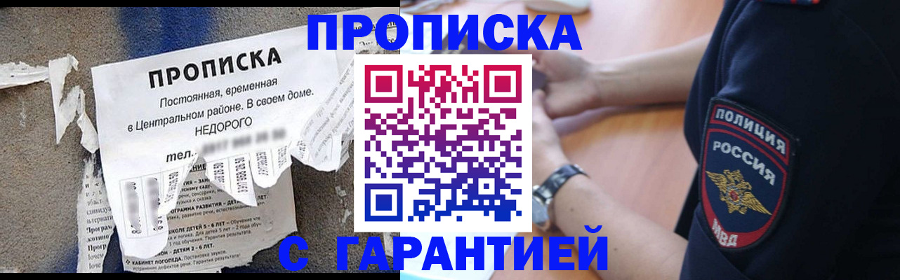 временная прописка в Ленске