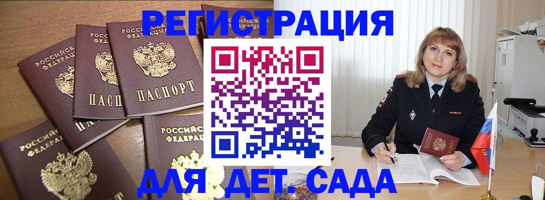прописка для школы в Ленске