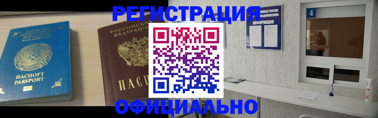 временная прописка в Ленске